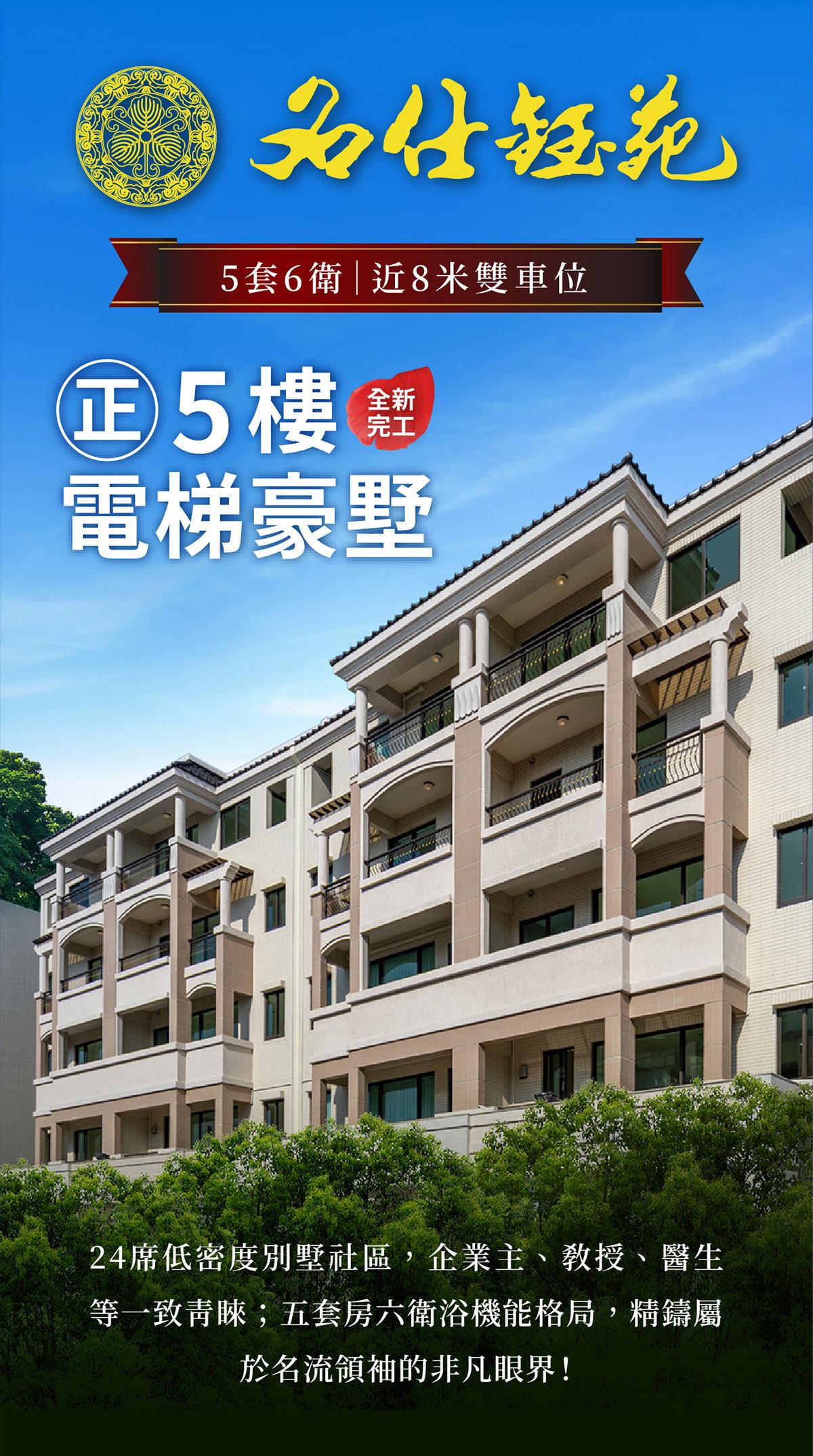 名仕鈺苑