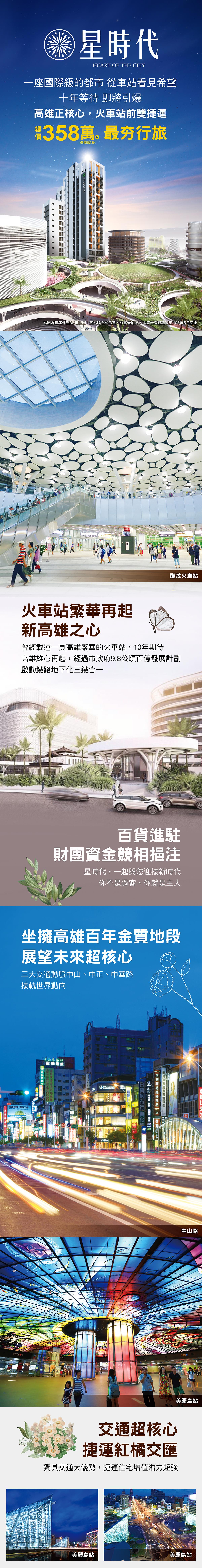 高雄星時代