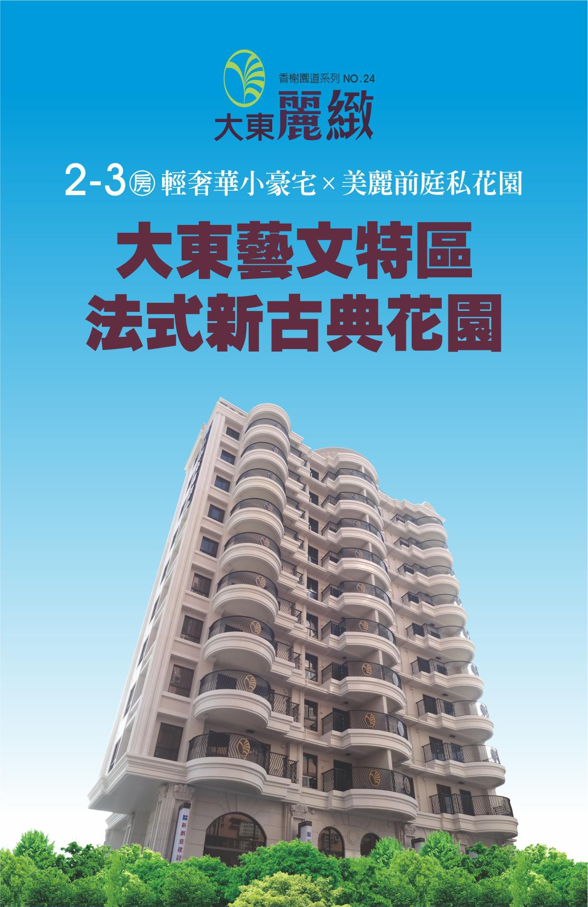 大東麗緻