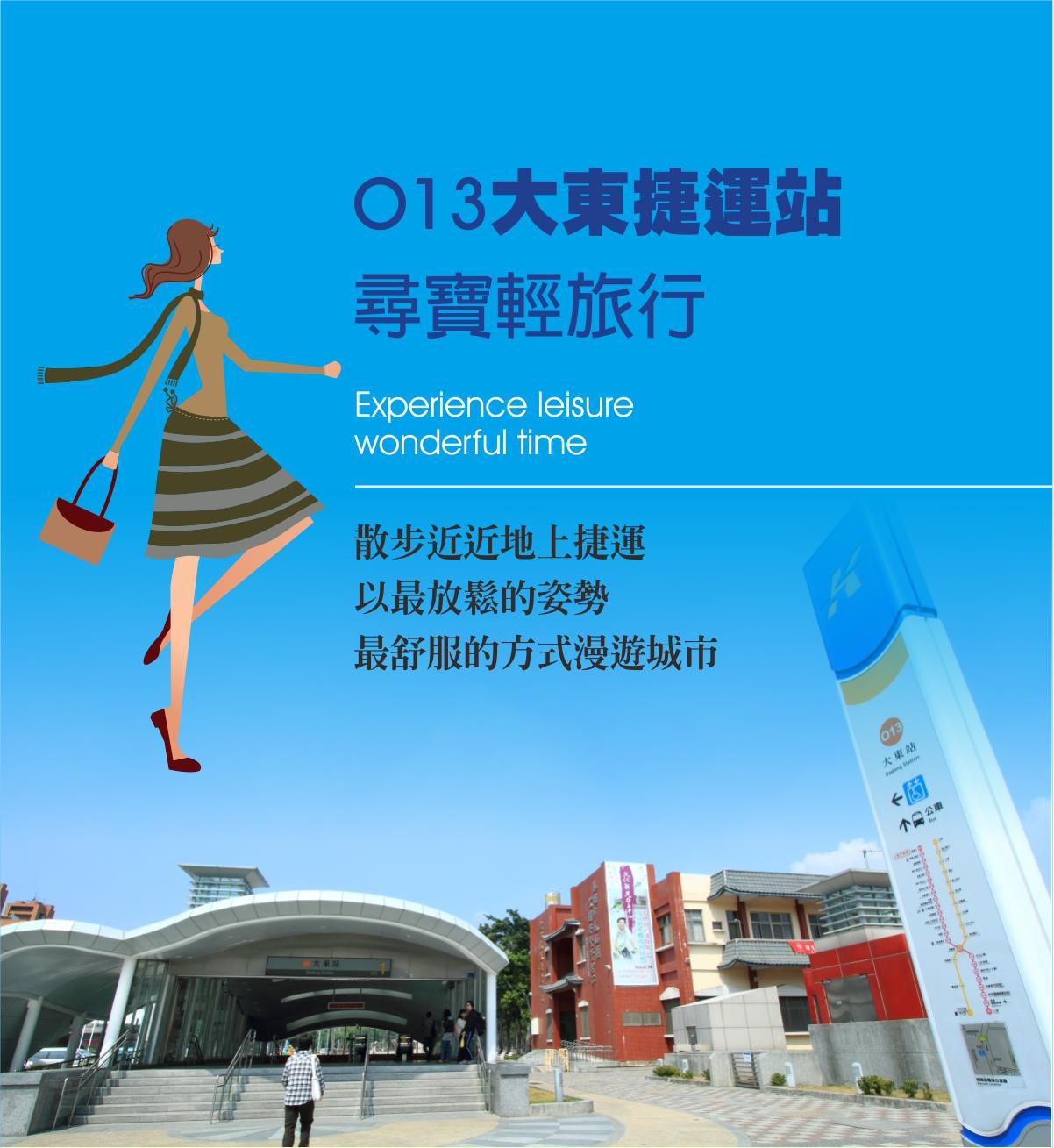尋寶輕旅行